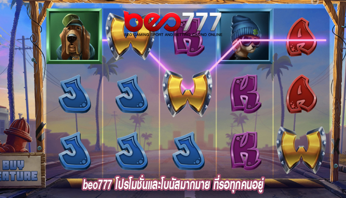 beo777 โปรโมชั่นและโบนัสมากมาย ที่รอทุกคนอยู่