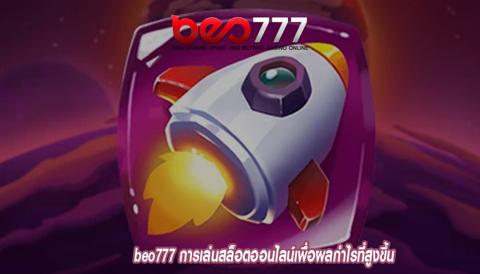 beo777 การเล่นสล็อตออนไลน์เพื่อผลกำไรที่สูงขึ้น