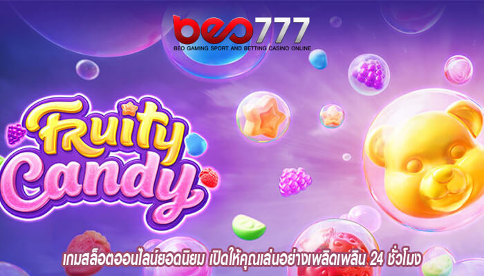 เกมสล็อตออนไลน์ยอดนิยม เปิดให้คุณเล่นอย่างเพลิดเพลิน 24 ชั่วโมง