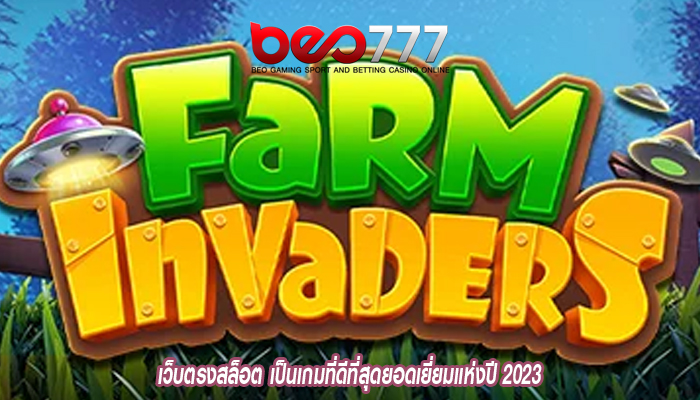 เว็บตรงสล็อต เป็นเกมที่ดีที่สุดยอดเยี่ยมแห่งปี 2023