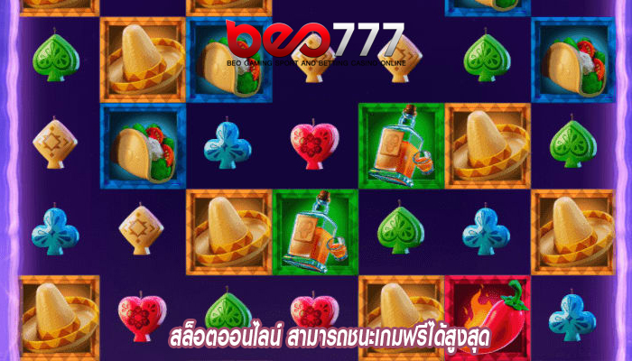 สล็อตออนไลน์ สามารถชนะเกมฟรีได้สูงสุด