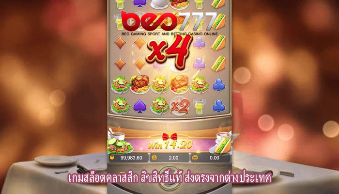 เกมสล็อตคลาสสิก ลิขสิทธิ์แท้ ส่งตรงจากต่างประเทศ