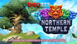 เกมสล็อต 999 เกมที่หลากหลาย ครบวงจรมากที่สุดในที่เดียว